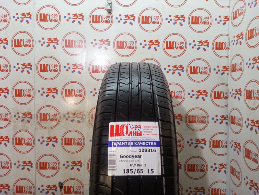 Б/У 185/65 R15 Лето Goodyear Efficient Grip Eco Кат. 3