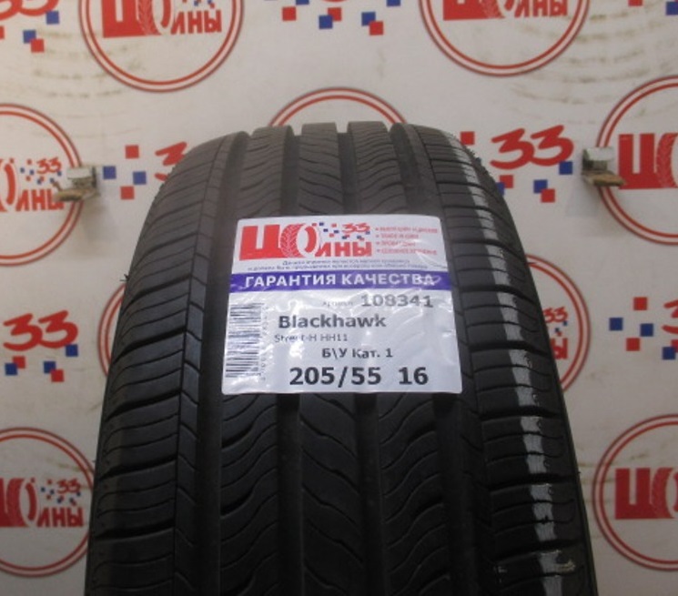 Б/У 205/55 R16 Лето Blackhawk Street-H HH11 Кат. 1