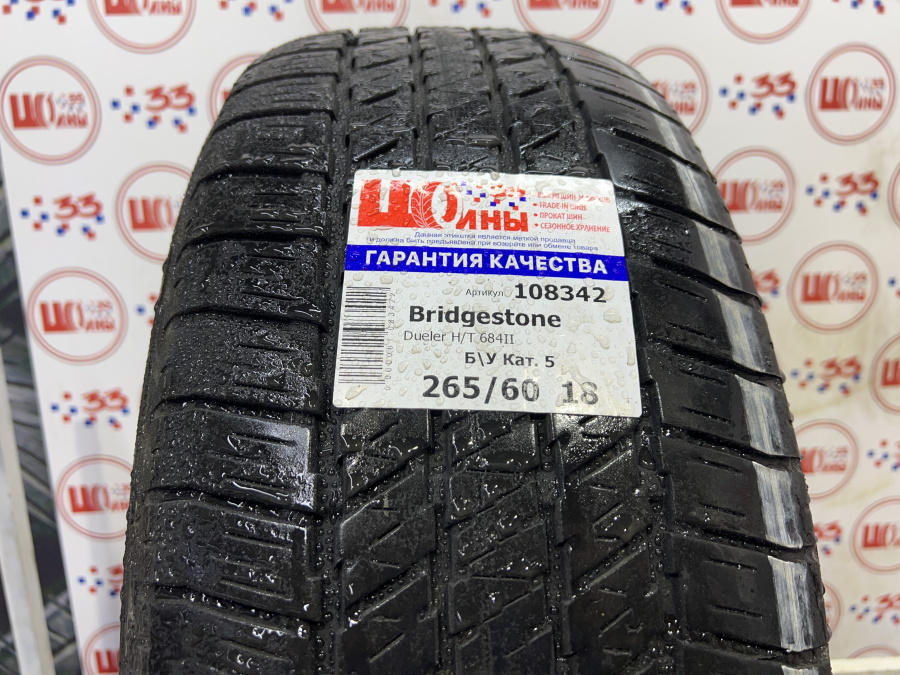 Шина Б/У 265/60 R18 Лето Bridgestone Dueler H/T 684II Кат. 5