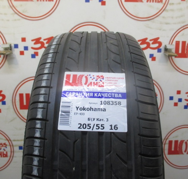 Б/У 205/55 R16 Лето Yokohama EP-400 Кат. 3