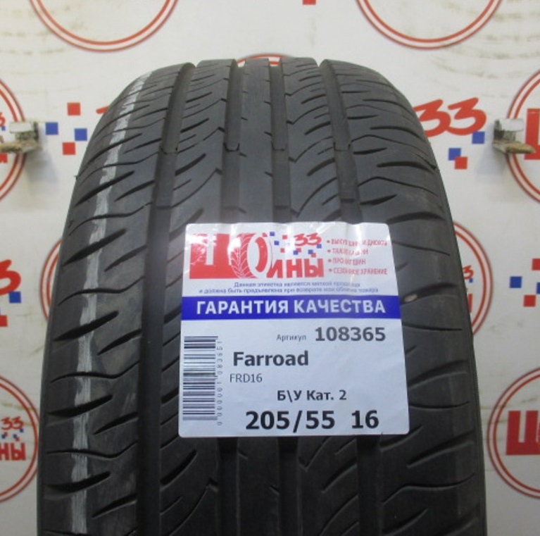 Шина Б/У 205/55 R16 Лето Farroad FRD16 Кат. 2