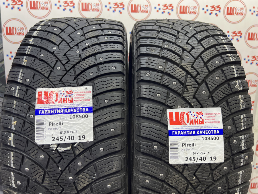 Шина Б/У 245/40 R19 Зима Шипы  Pirelli Ice Zero 2 Кат. 2