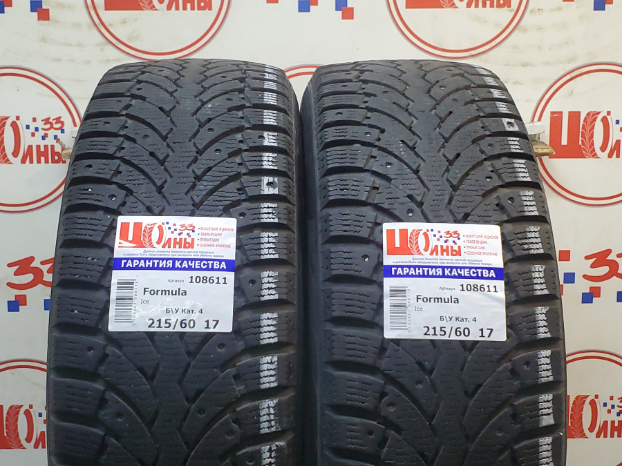 Б/У 215/60 R17 Зима Шипы  Formula Ice Кат. 4