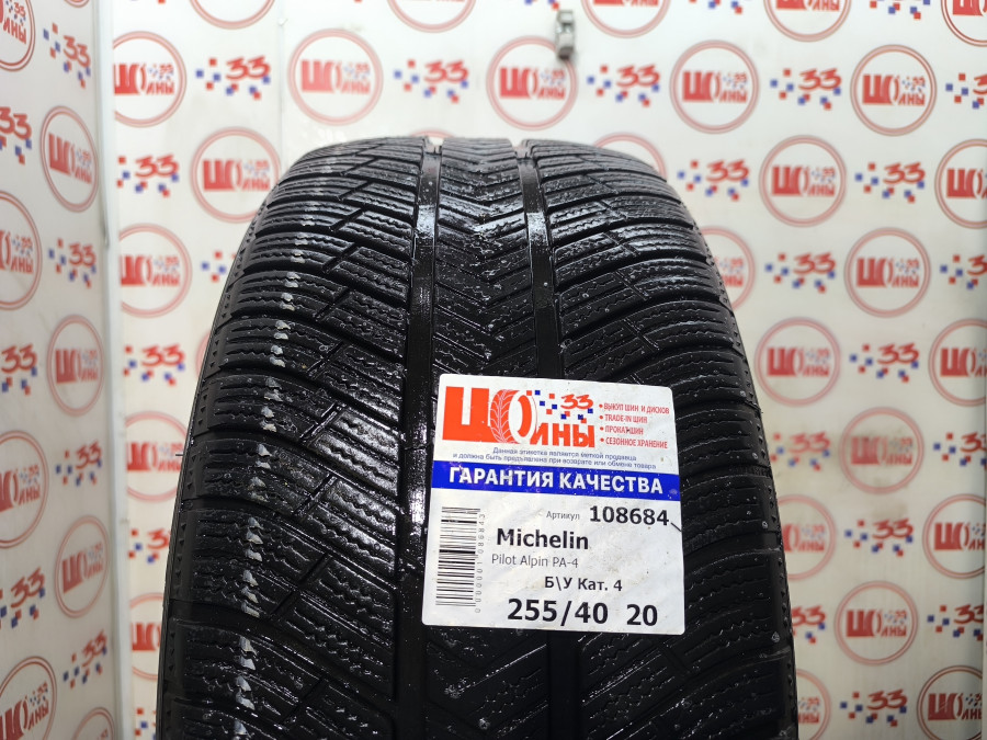 Шина Б/У 255/40 R20 Зима Michelin Pilot Alpin PA-4 Кат. 4