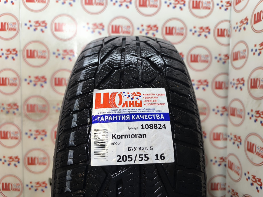 Б/У 205/55 R16 Зима Kormoran Snow Кат. 5