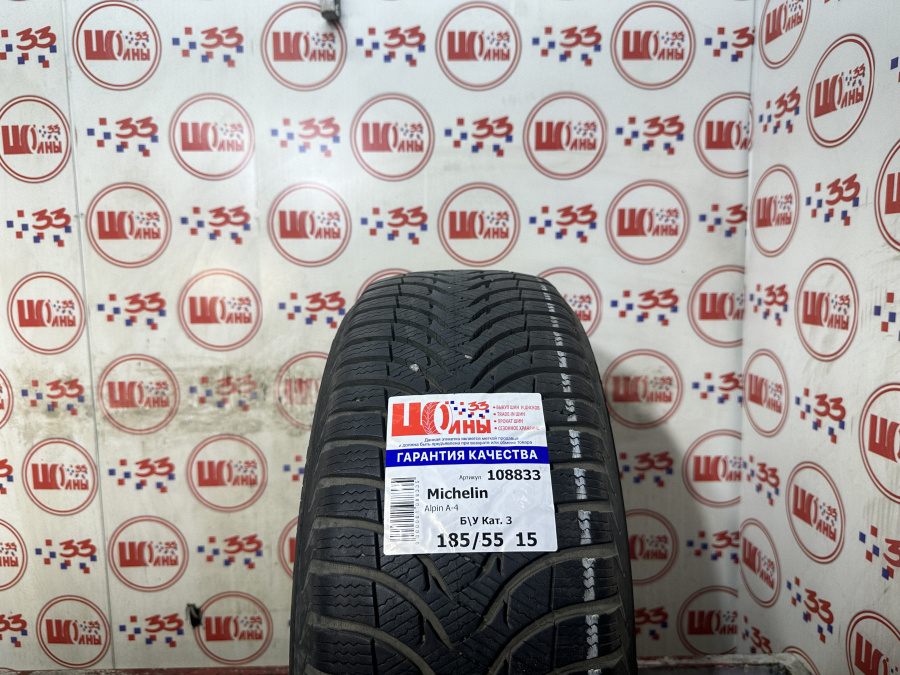 Комплект 4 шины Б/У 185/55 R15 Зима Michelin Alpin A-4 износ 25-50%