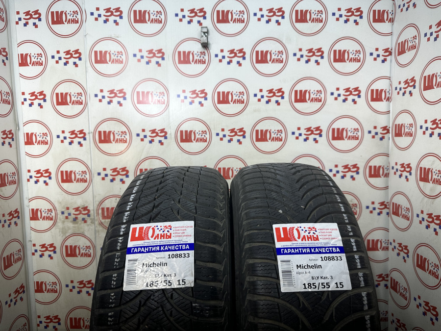 Комплект 4 шины Б/У 185/55 R15 Зима Michelin Alpin A-4 износ 25-50%