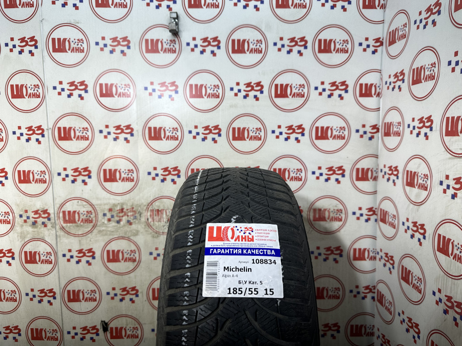 Шина Комплект 4 шины Б/У 185/55 R15 Зима Michelin Alpin A-4 износ 25-50%