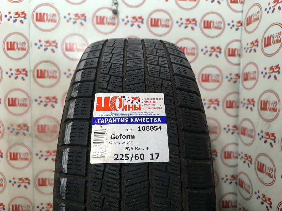 Шина Б/У 225/60 R17 Зима Goform Winter W-705 Кат. 4