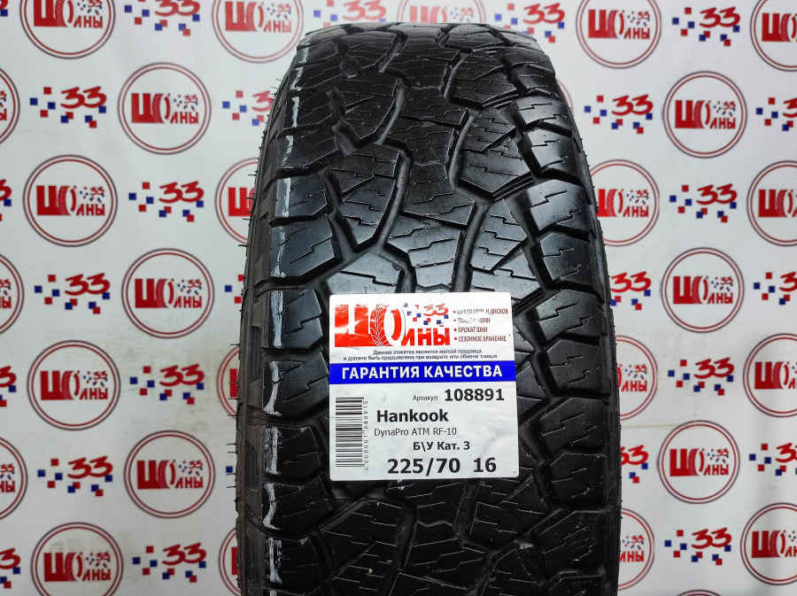 Комплект 4 шины Б/У 225/70 R16 Лето Hankook DynaPro ATM RF-10 износ 25-50%