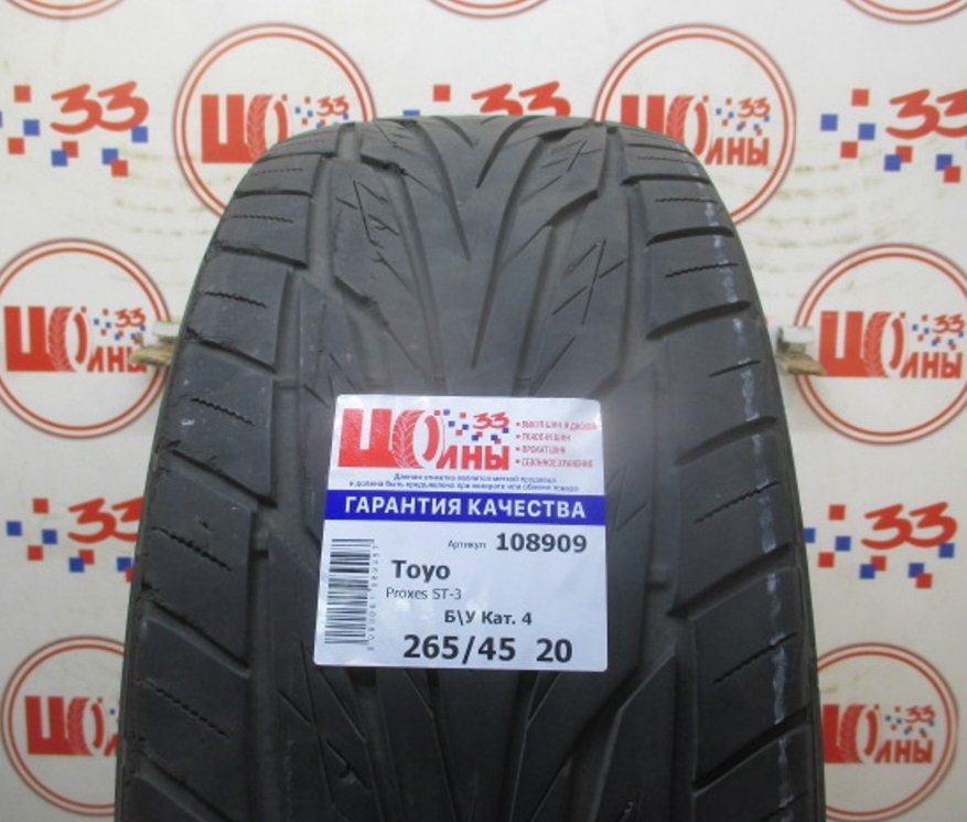 Шина Б/У 265/45 R20 Лето Toyo Proxes ST-3 Кат. 4