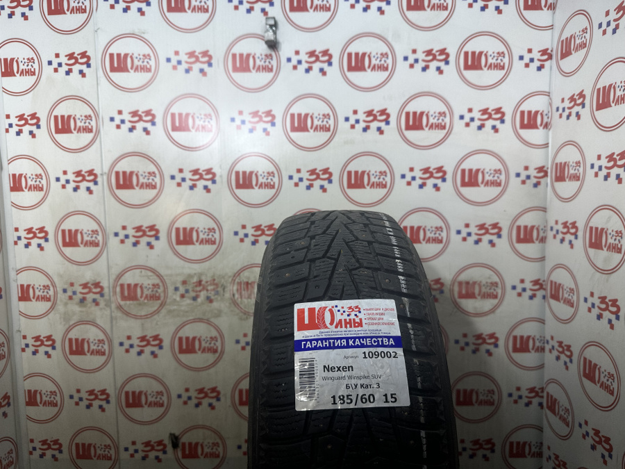 Б/У 185/60 R15 Зима Шипы  Nexen Winguard Winspike SUV Кат. 3