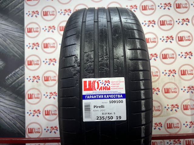 Б/У 235/50 R19 Лето Pirelli PZero  (PZ4) Кат. 5