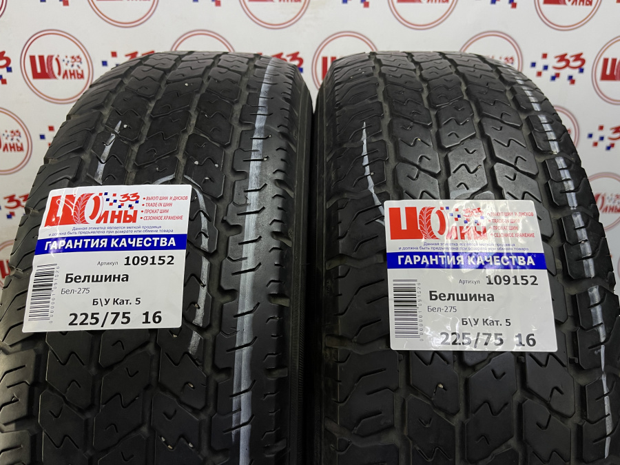 Б/У 225/75 R16 Лето Белшина Бел-275 Кат. 5