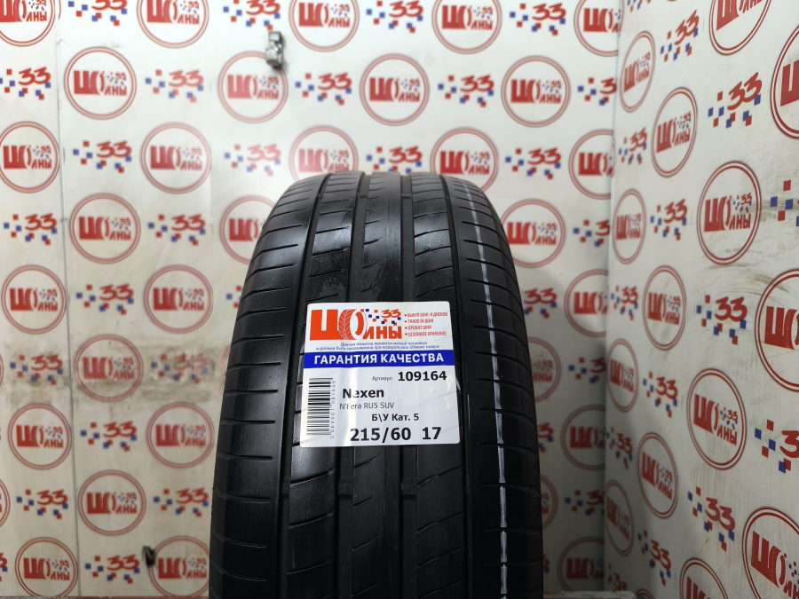 Шина Б/У 215/60 R17 Лето Nexen N'Fera RU5 SUV Кат. 5