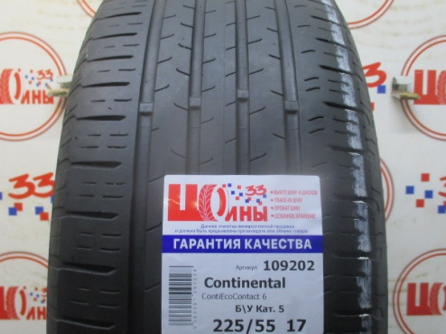 Шина Б/У 225/55 R17 Лето Continental ContiEcoContact 6 Кат. 5