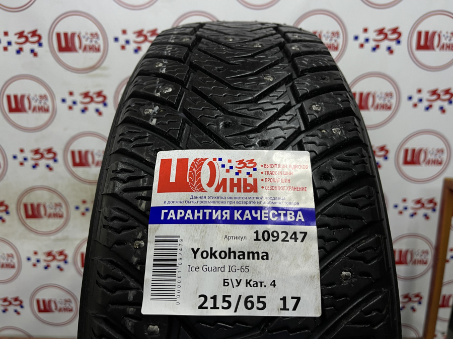 Б/У 215/65 R17 Зима Шипы  Yokohama Ice Guard IG-65 Кат. 4
