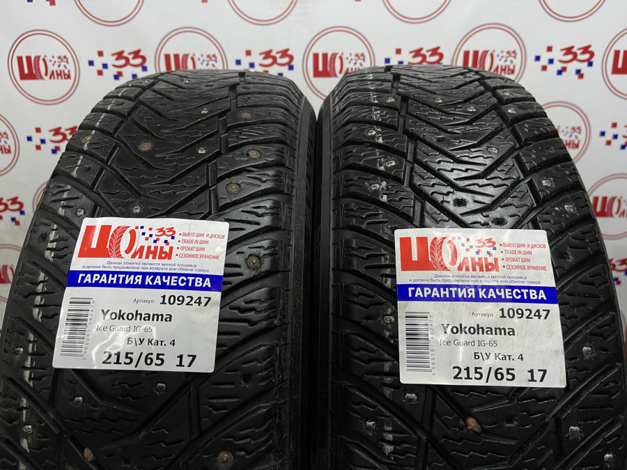 Б/У 215/65 R17 Зима Шипы  Yokohama Ice Guard IG-65 Кат. 4