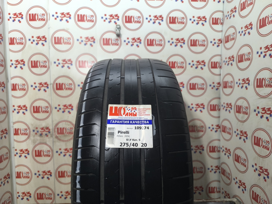 Шина Б/У 275/40 R20 Лето Pirelli PZero  (PZ4) Кат. 5