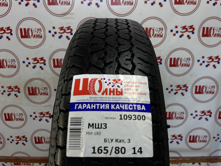 Б/У 165/80 R14 Лето МШЗ МИ-180 Кат. 3