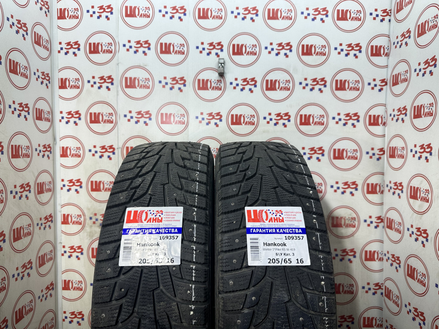 Б/У 205/65 R16 Зима Шипы  Hankook Winter I*Pike RS W-419 Кат. 3