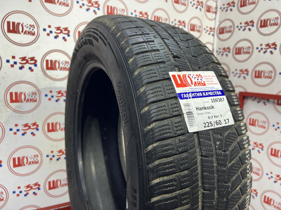Шина Б/У 225/60 R17 Зима Hankook Winter I'Pike Кат. 5