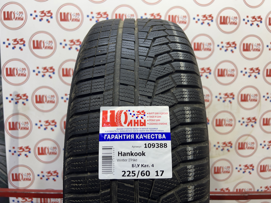 Шина Комплект Б/У 225/60 R17 Зима Hankook Winter I'Pike износ около 45%
