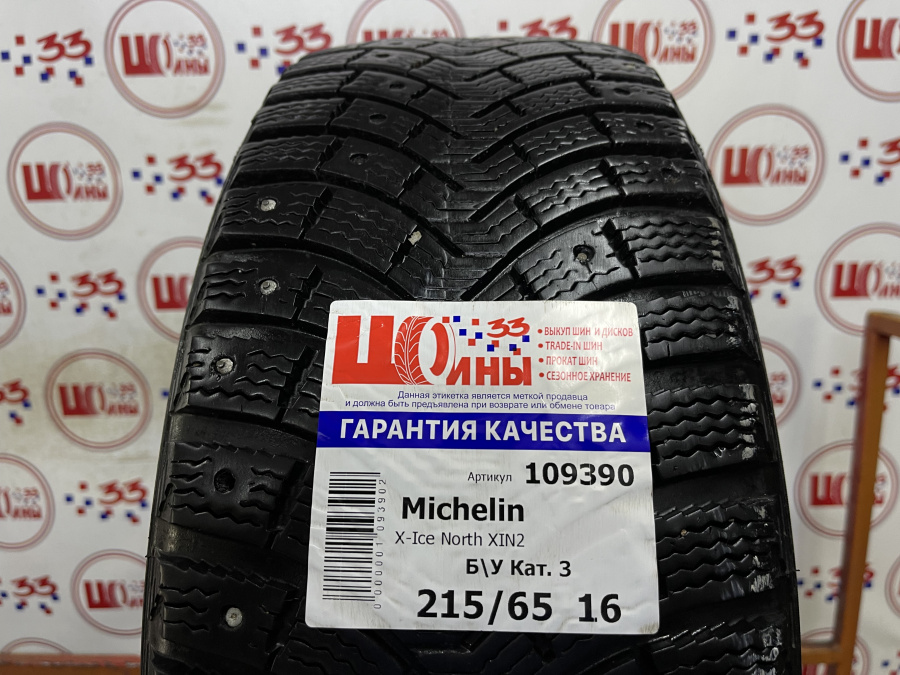 Б/У 215/65 R16 Зима Шипы  Michelin X-Ice North XIN2 Кат. 3