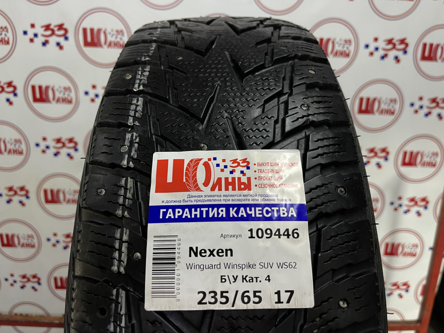 Шина Б/У 235/65 R17 Зима Шипы  Nexen Winguard Winspike SUV WS62 Кат. 4