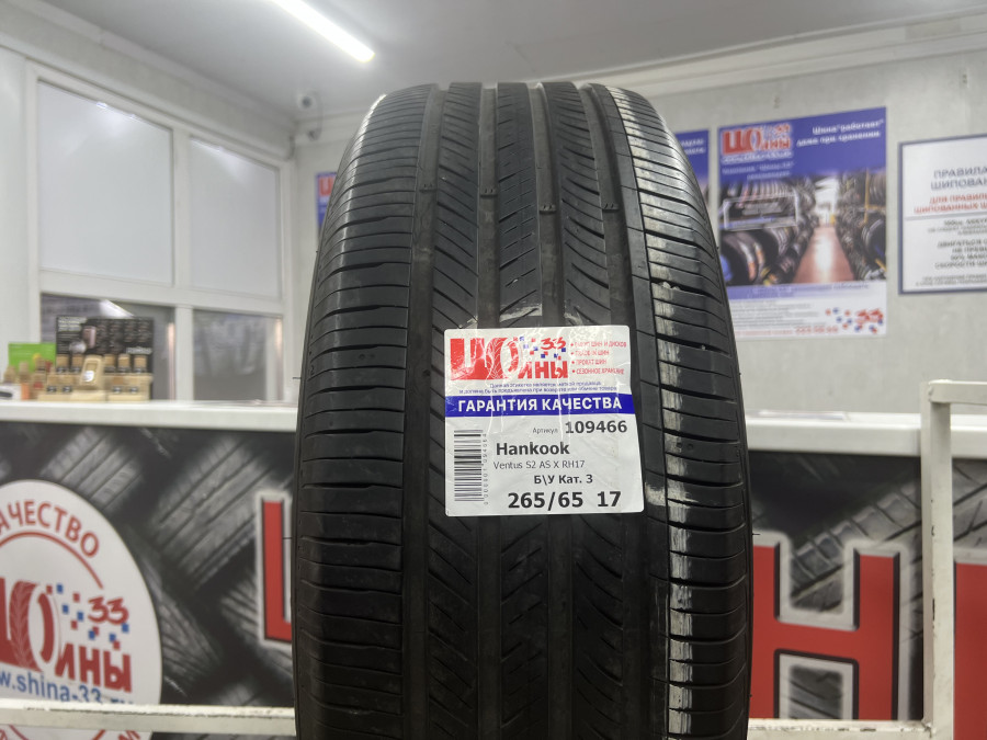 Б/У 265/65 R17 Лето Hankook Ventus S2 AS X RH17 Кат. 3