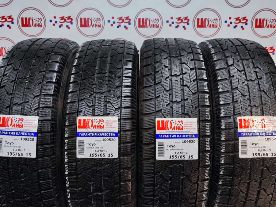Шина Б/У 195/65 R15 Зима Toyo Observe Garit GIZ Кат. 3
