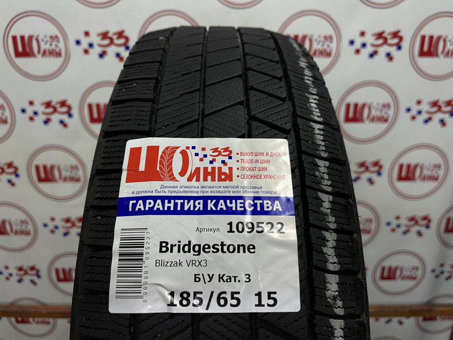 Б/У 185/65 R15 Зима Bridgestone Blizzak VRX3 Кат. 3