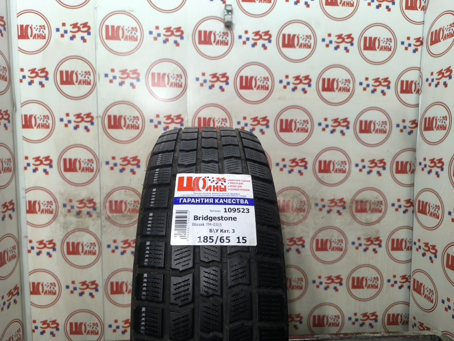 Б/У 185/65 R15 Зима Bridgestone Blizzak TM-03LS Кат. 3