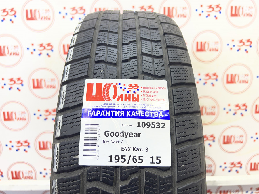 Б/У 195/65 R15 Зима Goodyear Ice Navi-7 Кат. 3