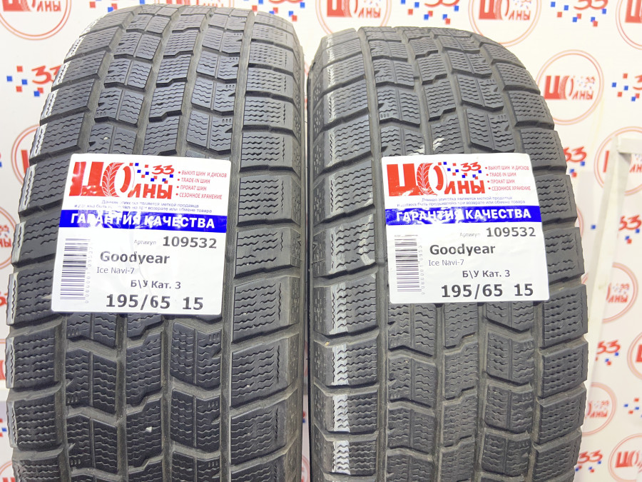 Б/У 195/65 R15 Зима Goodyear Ice Navi-7 Кат. 3