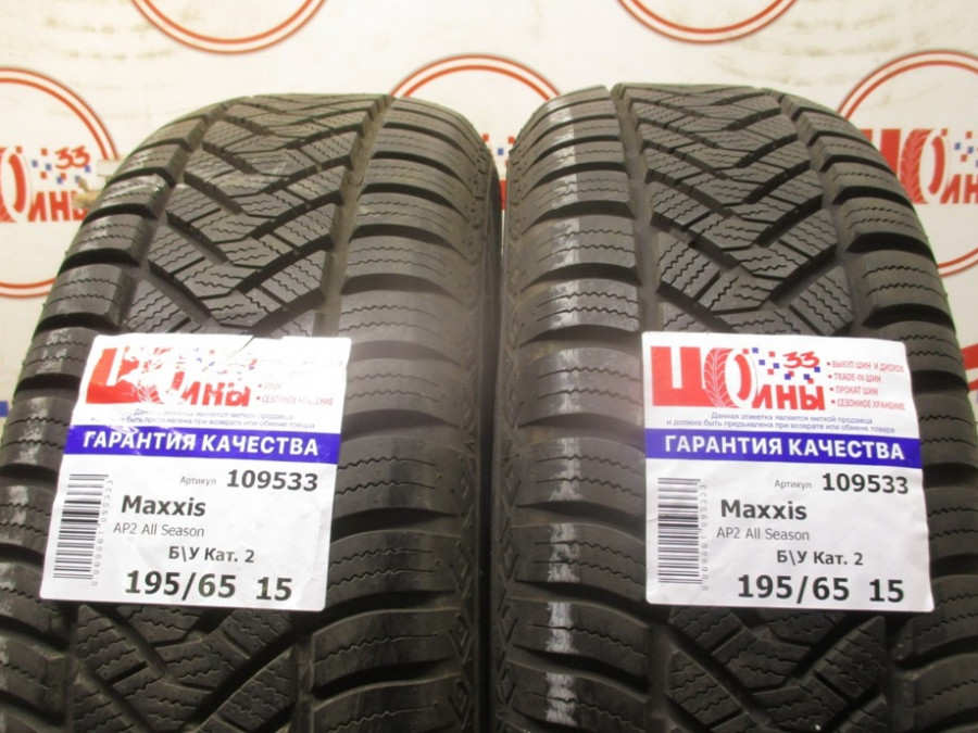 Б/У 195/65 R15 Зима Maxxis AP2 All Season Кат. 2
