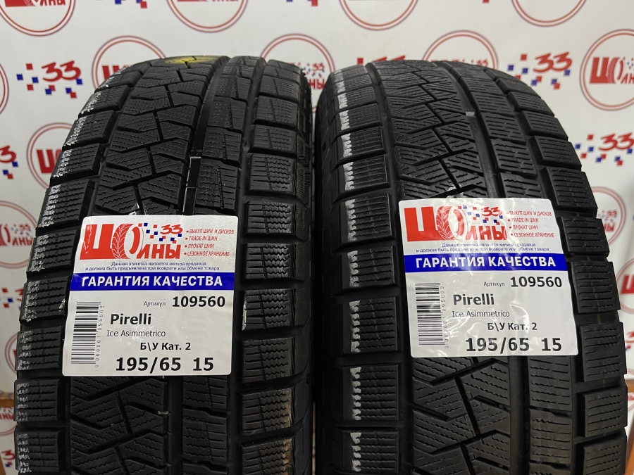 Б/У 195/65 R15 Зима Pirelli Ice Asimmetrico Кат. 2