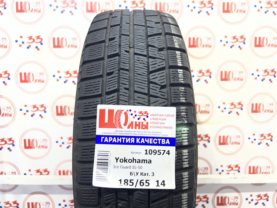 Шина Б/У 185/65 R14 Зима Yokohama Ice Guard IG-50 Кат. 3