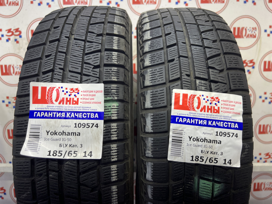 Шина Б/У 185/65 R14 Зима Yokohama Ice Guard IG-50 Кат. 3