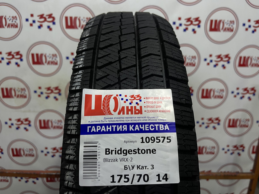 Б/У 175/70 R14 Зима Bridgestone Blizzak VRX-2 Кат. 3