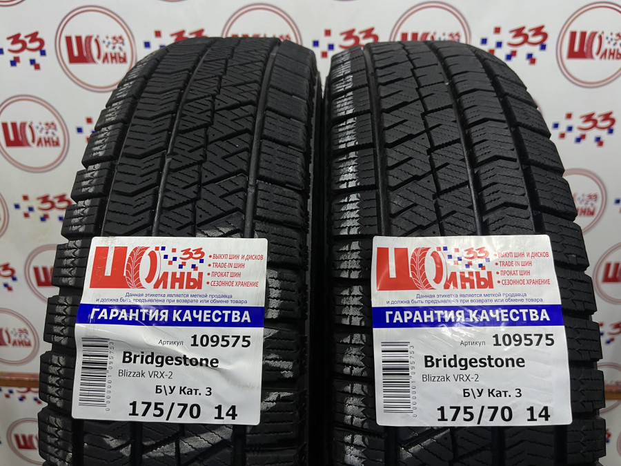 Б/У 175/70 R14 Зима Bridgestone Blizzak VRX-2 Кат. 3