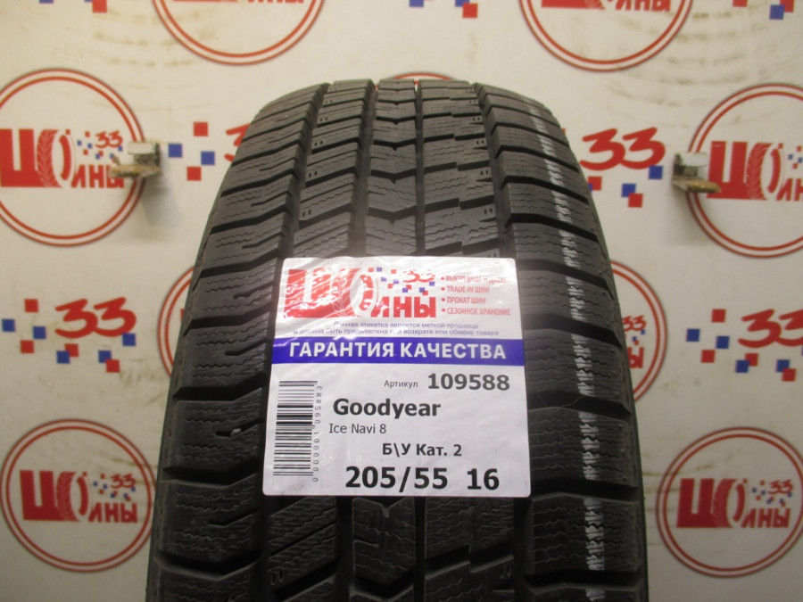 Б/У 205/55 R16 Зима Goodyear Ice Navi 8 Кат. 2