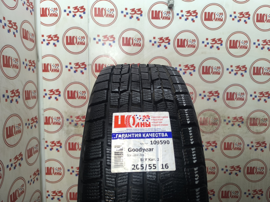 Б/У 205/55 R16 Зима Goodyear Ice Navi Zea Кат. 2