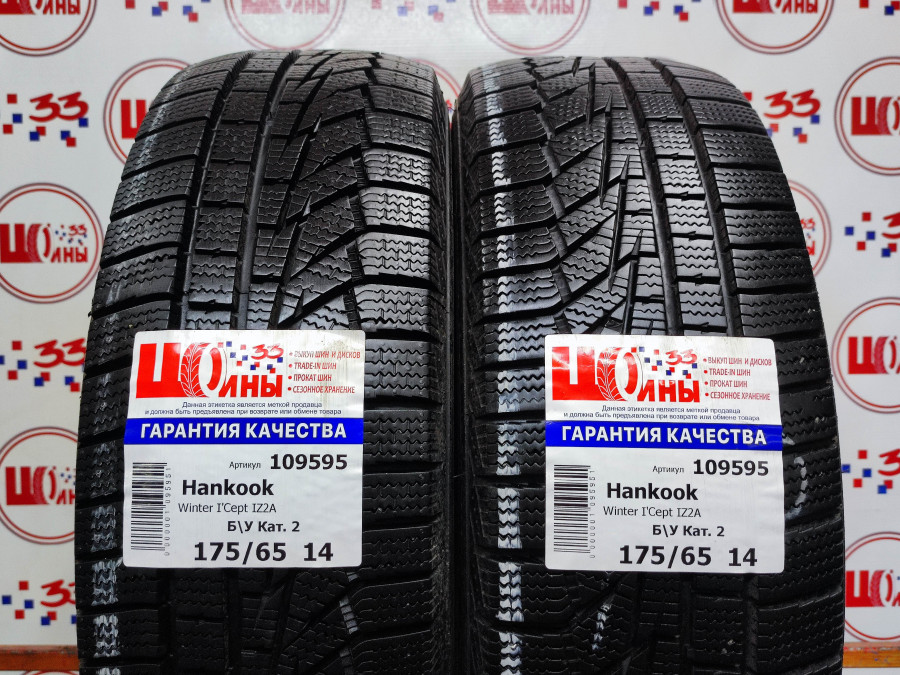 Б/У 175/65 R14 Зима Hankook Winter I'Cept IZ2A Кат. 2