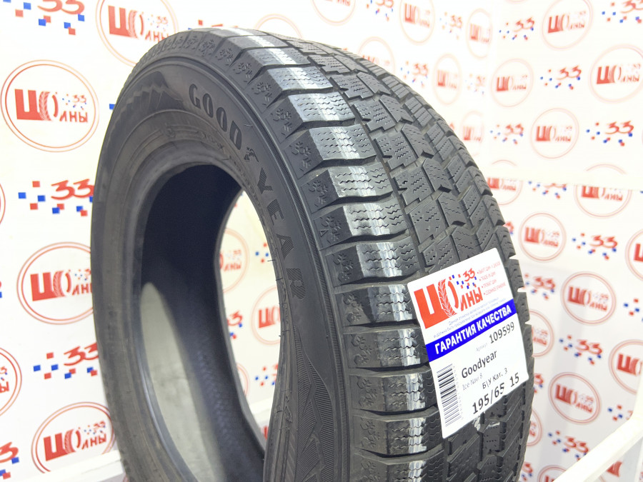 Шина Б/У 195/65 R15 Зима Goodyear Ice Navi 8 Кат. 3