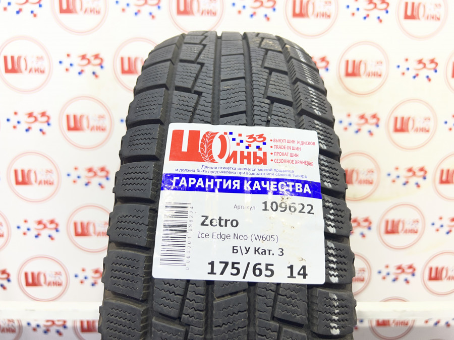 Шина Б/У 175/65 R14 Зима Zetro Ice Edge Neo (W605) Кат. 3