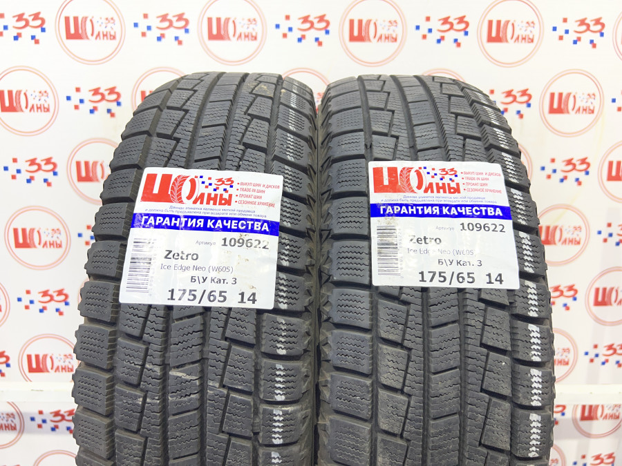Шина Б/У 175/65 R14 Зима Zetro Ice Edge Neo (W605) Кат. 3