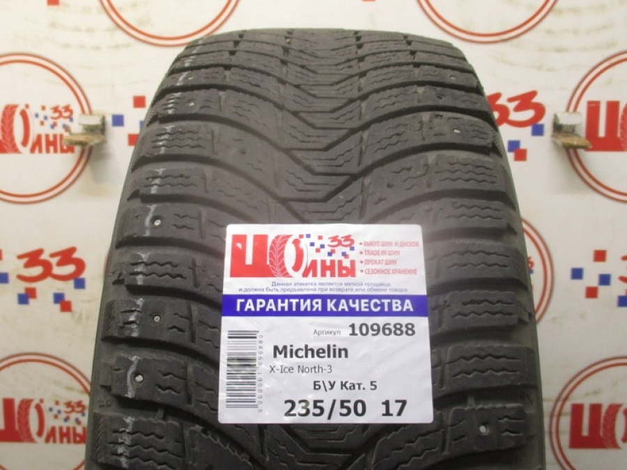 Шина Б/У 235/50 R17 Зима Шипы  Michelin X-Ice North-3 Кат. 5