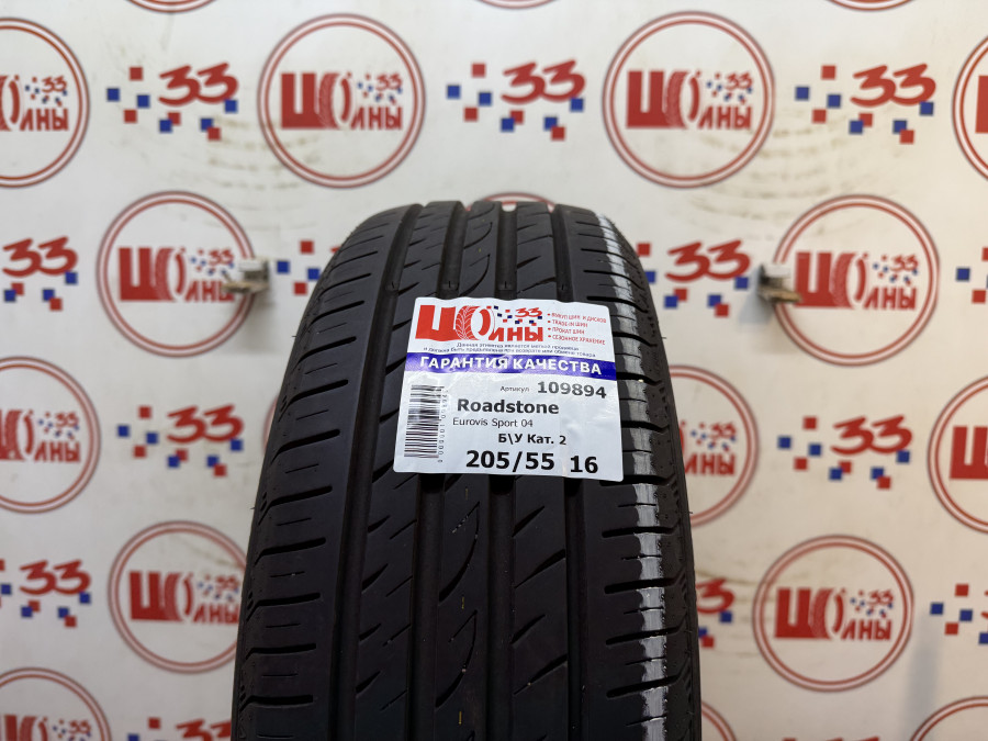 Шина Б/У 205/55 R16 Лето Roadstone Eurovis Sport 04 Кат. 2