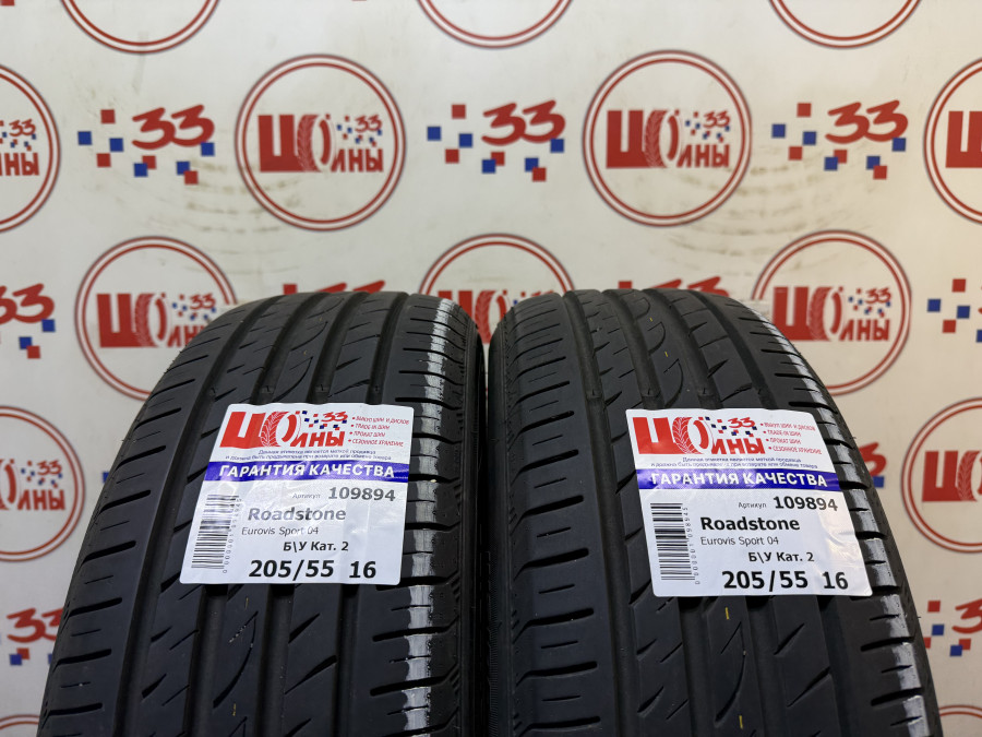 Шина Б/У 205/55 R16 Лето Roadstone Eurovis Sport 04 Кат. 2